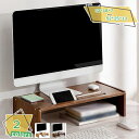 760円OFFクーポン モニター台 木製 モニタースタンド パソコン台 机上 卓上 モニターラック ディスプレイ台 パソコン pc台 在宅ワーク ラック 卓上台...