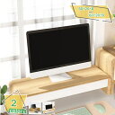 モニター台 モニタースタンド 机上ラック 1段 デスク収納 卓上 キーボード収納 ラック シンプル 木製 テレワーク ノートパソコン机上台 ノートパソコン用 北...