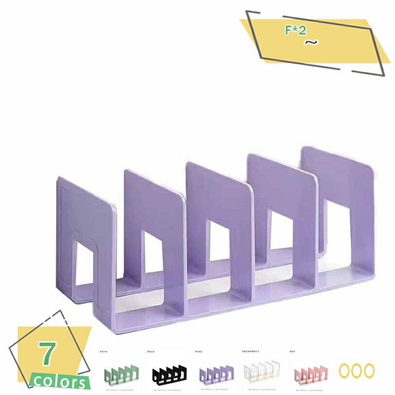 300円OFFクーポン 2個入り 本立て ブックスタンド 北欧 ブックラック 卓上 子供部屋 文具 整理整頓 仕切り 机上 ブックエンド 文庫本 おしゃれ シン...