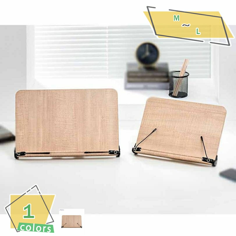 300円OFFクーポン ブックスタンド Lサイズ本立て 書見台 台付き 木製 卓上 文具 画板 譜面台 楽譜スタンド クリップブック 本 ブックストッパー 勉強...