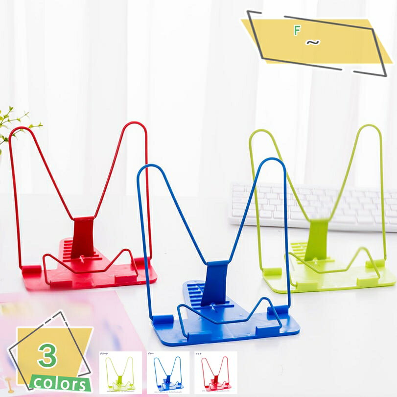 300円OFFクーポン ブックスタンド ブックホルダー 卓上 折りたたみ 角度調整 本立て 書見台 読書 勉強 タブレット iPad 楽譜 譜面 筆記台 キッチ...