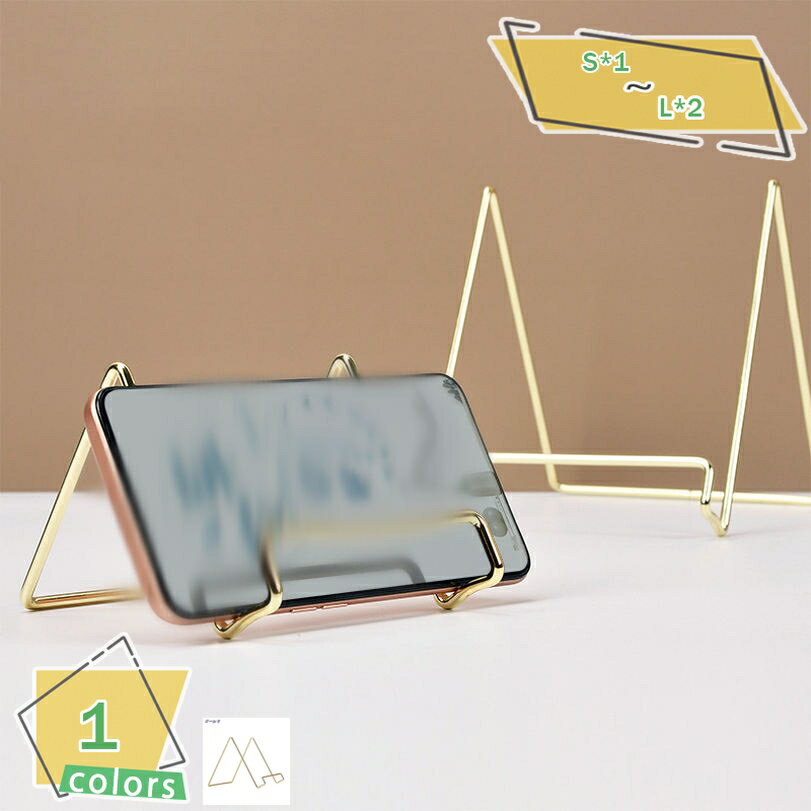 300円OFFクーポン ワイヤースタンド ブックスタンド 本立て 皿立て イーゼル 額立て スモール 小 卓上 スマホスタンド おしゃれ 金属製 額立て 色紙立...