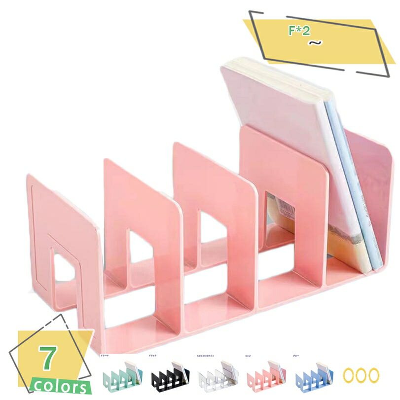 300円OFFクーポン 2個入り 本立て ブックスタンド 北欧 ブックラック 卓上 子供部屋 文具 整理整頓 仕切り 机上 ブックエンド 文庫本 おしゃれ シン...