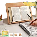 1600円OFFクーポン 滑り止め 書見台 ブックスタンド 多用途 卓上 木製 学生用 本立て 携帯便利 勉強用 楽譜 読書台 ノートパソコン タブレット 8段...
