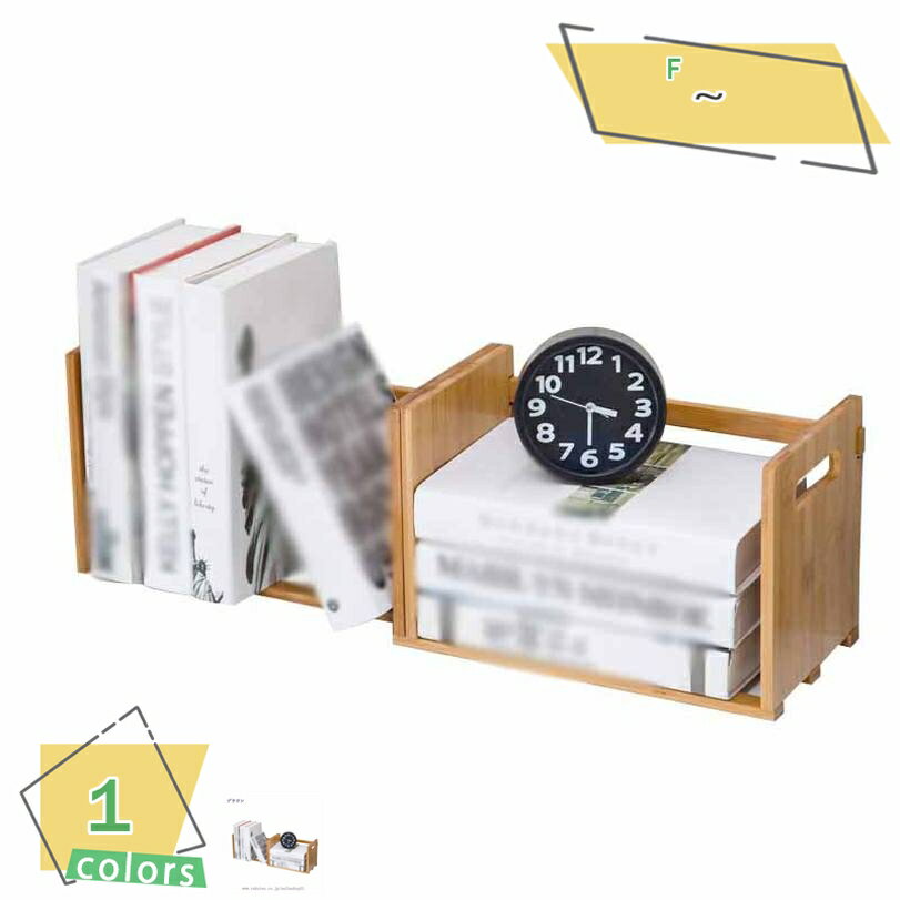 1000円OFFクーポン ヴィンテージ調ブックスタンド 幅32〜60cmx奥行18cmx高さ21cm 本立て 収納 スライド 幅調整 ブックスタンド ナチュラル...