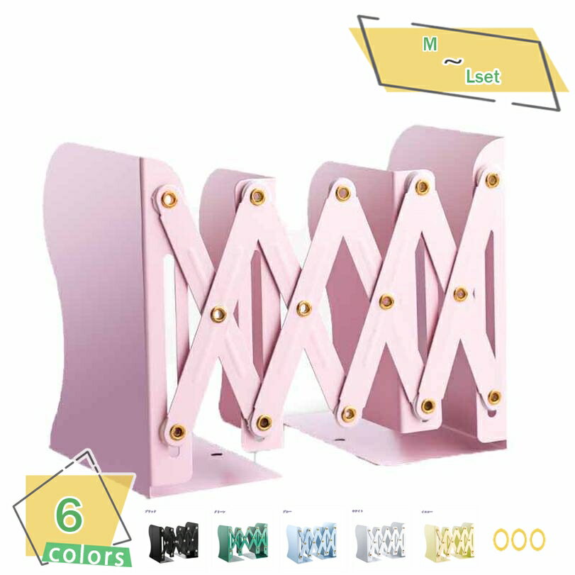 300円OFFクーポン 本立て 伸縮タイプ ブックスタンド 伸縮 卓上収納 ブックエンド ファイル/雑誌/新聞/書類入れ 金属製 多機能 事務用品 おしゃれ 金...