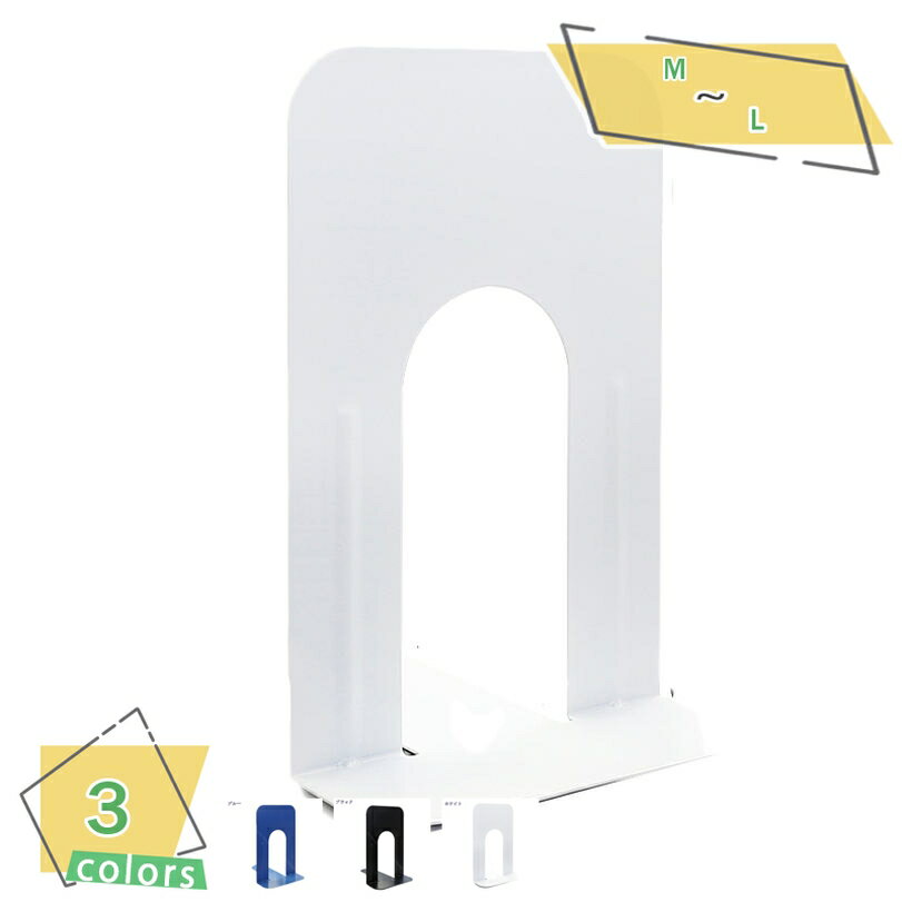 300円OFFクーポン ブックエンド 本立て 本仕切り ブックスタンド 倒れない 金属製 重たくて厚みがある かわいい黒 おしゃれ文房具 1組セット(2枚) 学...