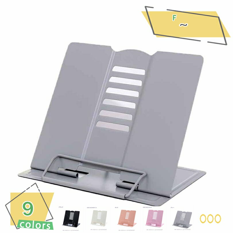 300円OFFクーポン ブックスタンド 本立て ブックスタンド本立て 本立てブックスタンド 傾斜台 文具 文房具 画板 ブックストッパー 本 読書スタンド 書見...