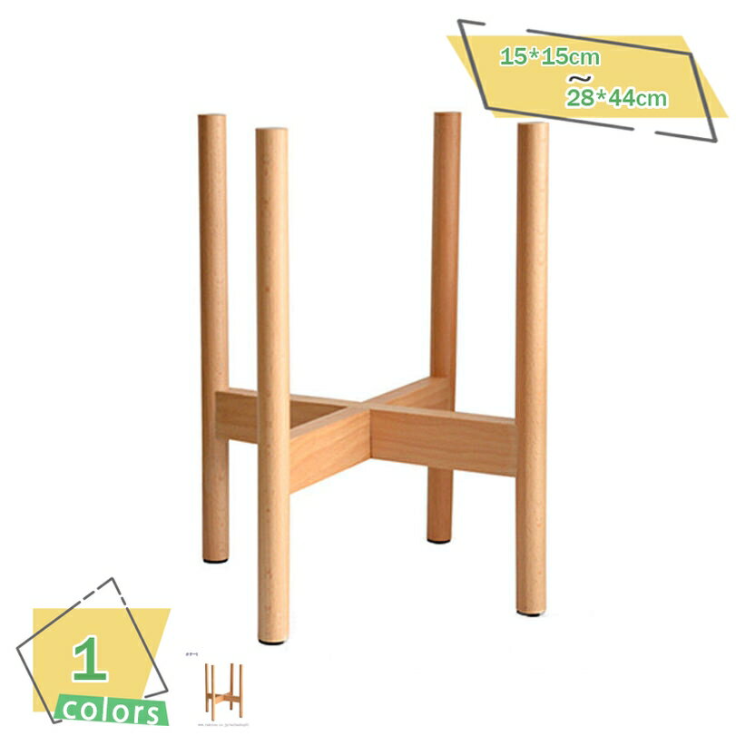 460円OFFクーポン 15×15CM プランタースタンド フラワースタンド 天然木 観葉植物 室内 鉢台 フラワーポット ブナ 植木鉢台 インテリア 円形 丸脚 十字 木製 北欧 プランター 花台 屋外 観葉植物 ガーデニング 母の日 フラワースタンド プランタースタンド RaogtCYU