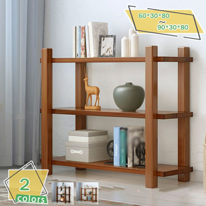 1000円OFFクーポン 無垢材使用のウッド ラック 3段 幅60/90cm×高さ80cm 木 北欧 家具 ラック シェルフ ..