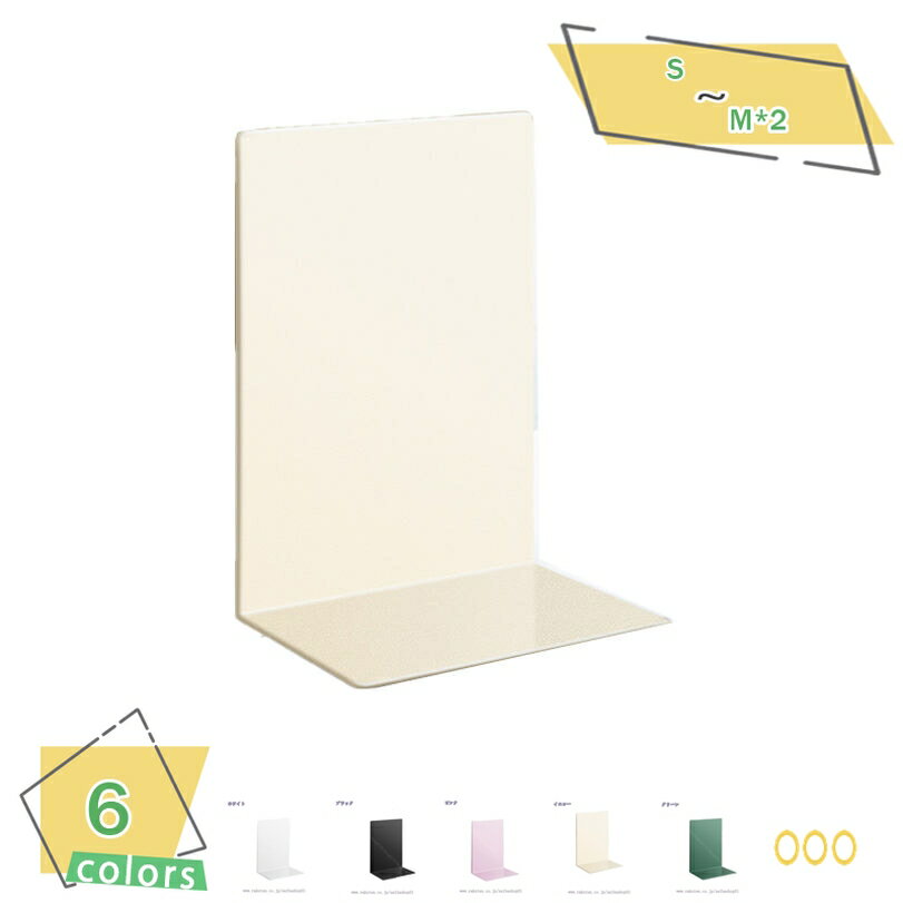 300円OFFクーポン ブックエンド ホワイト 金属製 本立て 倒れない 滑らない ブックスタンド 卓上収納 仕切り デスク整理 文房具入れ 新聞 書類 ファイ...