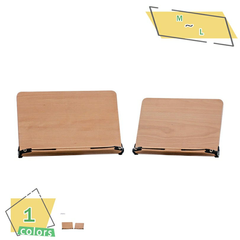 1000円OFFクーポン ブックスタンド 15段階調節 330mm x 235mm 書見台 筆記台 読書台 木のぬくもり折りたたみ式 軽い 移動式 多用途 木製...