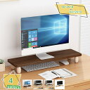 1000円OFFクーポン モニタースタンド 木製 オフィス収納 卓上収納 モニター台 PCモニタースタンド 液晶モニタースタンド ディスプレイスタンド 机上ラッ...
