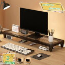 760円OFFクーポン モニタースタンド 木製 オフィス収納 卓上収納 モニター台 PCモニタースタンド 液晶モニタースタンド ディスプレイスタンド 机上ラック...