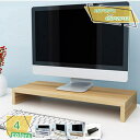 760円OFFクーポン モニタースタンド 机上ラック 木製 モニター台 ディスプレイ パソコン台 キーボード収納 PCラック プリンタ台 デスクラック オフィス...