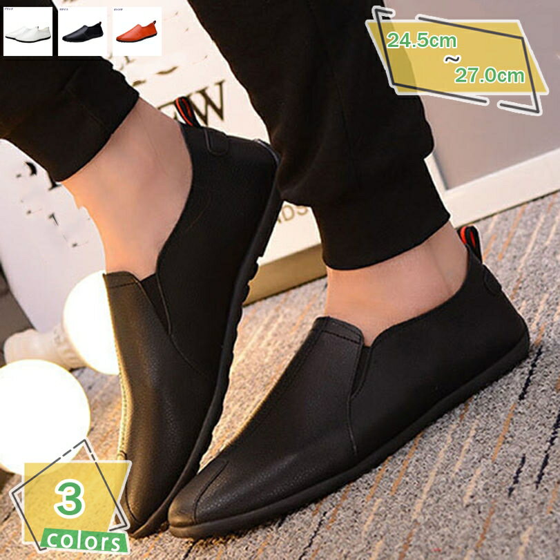 300円OFFクーポン メンズ ドライビングシューズ 学生靴 男子 スリッポン シューズ カジュアル スムース ドライビングシューズ スニーカー ファッション コンフォート 軽量 快適 疲れない 歩きやすい 柔らかい 運転 ドレス ソフト 父の日 RaogtCYU