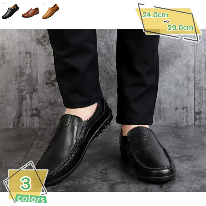 500円OFFクーポン ドライビングシューズ メンズ 男性 デッキシューズ ローファー 革靴 ビジネスシューズ 軽量 モカシン シューズ カジュアル 紳士靴 スリッポン 防滑 通気 小さいサイズ 大人 上品 高級 装飾無し カジュアルシューズ RaogtCYU