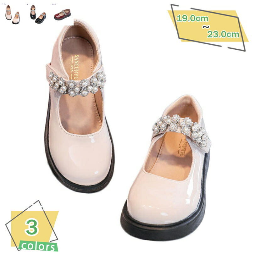 500円OFFクーポン ドレスシューズ 女の子 キッズ 子供靴 ビジュー付き パンプス ローファー フォーマル..