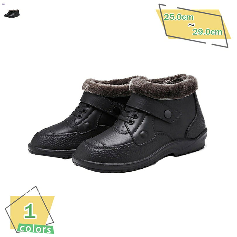表地：EVAメイン素材：EVA○【カラー】：ブラック 【サイズ】：25.0cm 25.5cm 26.0cm 26.5cm 27.0cm 27.5cm 28.0cm 28.5cm 29.0cm 25センチ 25.5センチ 26センチ 26.5センチ 27センチ 27.5センチ 28センチ 28.5センチ 29センチ ※【ご注意】：裏起毛タイプを買う方は、ワンサイズ上をオススメします。○【中綿入りで暖かく寒さ知らず】：クッション性良いで歩行時の衝撃を吸収しつつ寒さ対策もバッチリ。足を入れた瞬間から直観的に温かいスノーブーツは一度履くと手放せません。履き心地で疲労感を軽減、一日履いても疲れにくいです。○【快適】：つまさきの形が丸いラウンドトゥだから、指に優しい履き心地で痛くない。アウトソールは天然ゴムを使用、滑り止めできと同時に弾力性もいい、履き着心地よいです。アッパーとアウトソールを縫い合わせて丈夫な作り、耐久性がいいし、かっこいいブーツです！中敷きは通気性がいい、吸汗やすいし、震えと圧縮に強く、変形しにくて、柔らかくて履き心地がいいです。○【特徴】：防寒、防滑、厚底、おしゃれ、かっこいい、軽量、透湿性能、耐衝撃性、耐久性、耐摩耗性、防風、滑らない、大きいサイズ、走れる、秋冬、スノーブーツ ムートンブーツ スノーシューズ 冬靴 綿靴○【用途】：寒い冬といえば、ウインタースポーツやキャンプですね。雪の日・雨日の外出も安心して楽しめるスノーブーツは、寒さが本格的になる前にぜひ手に入れておきたいアイテム。 そんなアウトドアシーンだけでなく、街中でもおしゃれに履きこなせるスノーシューズがあるんです。 実用性だけでなく、ファッションにも取り入れやすい魅力的なシューズです。 雪の日、通学、通勤、旅行、お出かけ、スノーハイキング、スキースポーツ、トレッキングなどのスーツ。ビジネス スノーブーツ メンズ 防水 防寒 防滑 ムートンブーツ ウィンターブーツ 冬用 スリッポン スノーシューズ 滑らない カジュアル 柔らかい 大きいサイズ アウトドア おしゃれ かっこいい 裏起毛 あったか ブーツ 保温 冬靴 歩きやすい 綿靴 散歩 日常 【防寒】 全方位防寒、内側のボア素材が足元にしっかりと包み込み、厳冬の寒さから守ってくれます。 【裏起毛で暖かい】 高密度の柔らかい綿毛が暖かくてモコモコ。保温性を備え。柔らかく防寒素材でライニングを仕上げたため、秋冬にふかふかな履き心地を与えます。厳冬になっても冷たい外気から足首まわりを守ってくれます。 【滑り止め】 靴底の模様は特殊なデザインを使用しているため、厚底のシートデザイン、滑り止めの効果を補強します。雨の日にしても雪の日にしても大地をしっかりつかみ、冬道も安心です。 【快適な裏地】 吸湿性で通気性の良い素材を採用した。通気性と吸湿性が強くて、汗を吸収して快適に排出する。足に湿気を吸い込まないように、足を乾いた状態に保つ。 つまさきの形が丸いラウンドトゥだから、指に優しい履き心地で痛くない。 特製ゴム底で、柔軟で耐摩耗性や弾性に優れ、歩行時、足弓への衝撃力を吸収、長く履いても痛くない。 【注意事項】 商品写真やご覧になる画面によって質感や色が異なる場合がございます。予めご了承くださいますようお願い申し上げます。 【返品・交換をお受けできない場合】 商品到着から7日経過した場合 一度でも使用・着用された場合以下の用語は検索目的のためのものであり、製品の説明はありません。スノーブーツ メンズ 防水 防寒 ジッパー 滑らない ロング スノーシューズ メンズ 防水 防寒 防滑 29cm ビジネス 大きいサイズ 28cm 4eスノーシューズ メンズ 防水 防寒 ビジネス 完全防水 長靴 走れる スノーシューズ ハイカット メンズ 走れる スノーブーツ メンズ 29 4eスノーシューズ 冬 メンズ あったか ボアブーツ 防寒靴 防滑 カジュアル アウトドア ウォーキングシューズ 大きいサイズ 紳士靴 スリッポンブーツ メンズ シークレット ショート シンプル スエード スウェード 履きやすい あったかブーツ あったかいブーツ メンズ れいんブーツ ショートムートンブーツ ショート メンズ 防滑 スノーブーツ 防寒 裏起毛 あったか 綿靴 メンズ ショートブーツ 防寒ブーツ ウィンターシューズ 軽量ムートンブーツ メンズ スノーブーツ 防寒ブーツ スノーシューズ 裏起毛 防寒 防滑 保暖 防寒シューズ 暖かい 冬 アウトドア 秋冬 厚手 保温