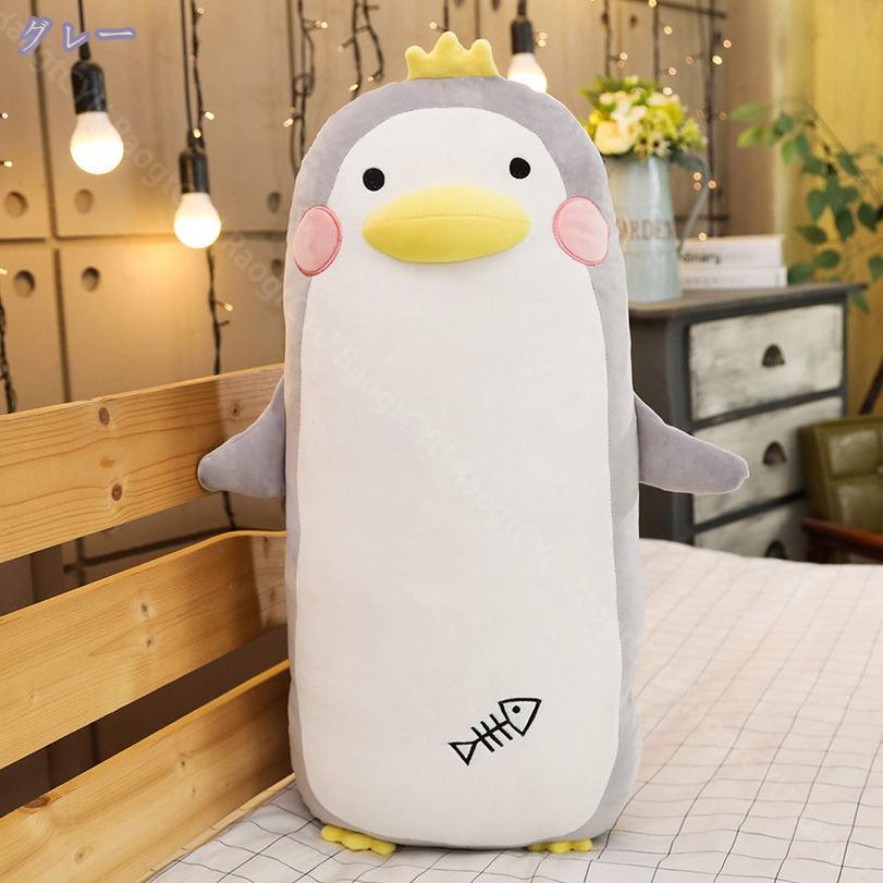 抱き枕 ペンギン ヌイグルミ ペンギン抱き枕 ぬいぐるみ ぺんぎんぬいぐるみ 特大 多機能枕 リアル 縫いぐるみ 癒しい かわいい 面白い 添い寝 クリスマス 誕生日 記念日 誕生日プレゼント RaogtCYU [3]