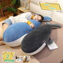 ぬいぐるみ 特大 鯨 ホエール 抱き枕 大きいサイズ 鯨抱き枕 誕生日 飾り物 記念日 クリスマス 撮影道具 おもちゃ プレゼント 抱きまくら 鯨縫い包み 可愛い もこもこ 添い寝 枕 多機能 横向き寝 癒し系 洗える RaogtCYU