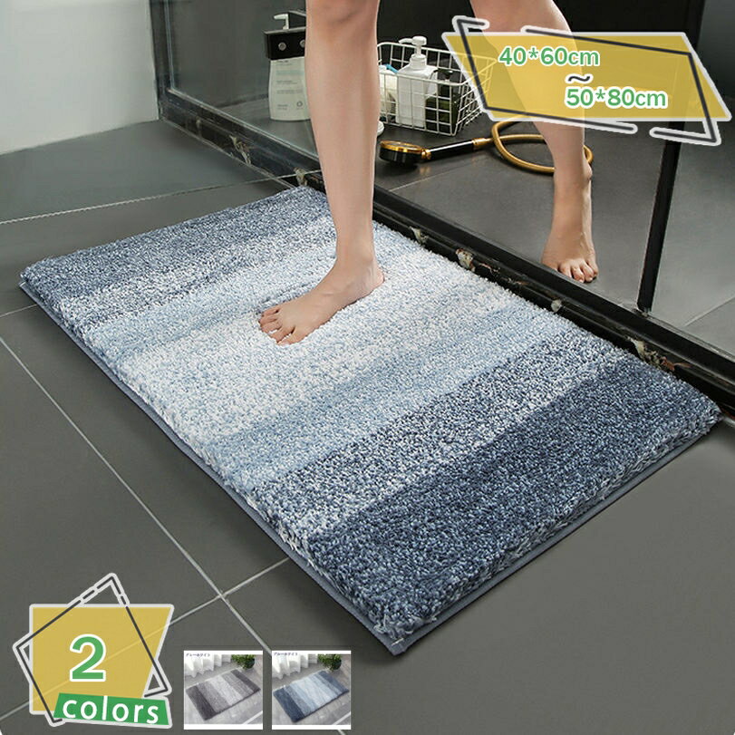 300円OFFクーポン バスマット お風呂マット 足拭きマット 玄関マット 浴室マット 足ふきマット 風呂マ..