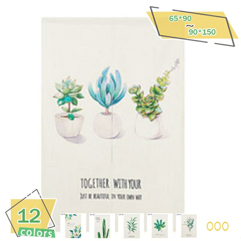 300円OFFクーポン のれん 葉柄 リーフ 北欧 遮光 ドア 暖簾 突っ張り式カーテン 玄関 トイレ カフェカーテン お店用 仕切り 遮光 カーテン 間仕切り 目隠し 冷房 暖房効率アップ 室内 インテリア 90cm/120cm/150cm丈 RaogtCYU