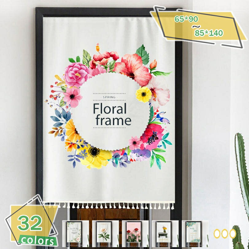 300円OFFクーポン のれん カラフル 植物柄 ボタニカル グリーン 葉 柄 リーフ インテリア ファブリック 暖簾 和風 おしゃれ オシャレ 模様替え 洋風 リビング キッチン 子供部屋 突っ張り棒カーテン カフェ リラックス 目隠し RaogtCYU