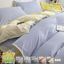 300円OFFクーポン 掛け布団カバー 布団カバー 洋式・和式兼用 寝具カバー 気持ちよく快眠 ベッド用 柔らか 優しい肌触り ベッドカバー ベッドシーツ 洋式...