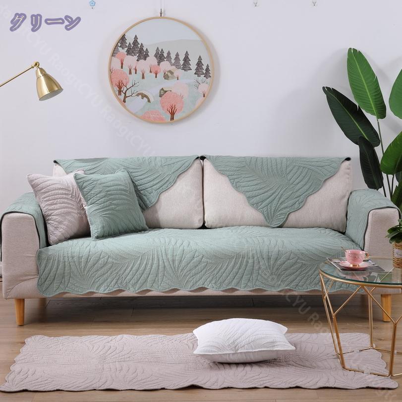 300円OFFクーポン ソファカバー マルチカバー 綿 コットン キズ防止 さらさら キルト 無地 キルティング やわらかい ペット用 洗える おしゃれ ナチュラル 北欧 シンプル 肘付き 掛けるだけ ウォッシャブル 滑りにくい 四季通用ソファカバー RaogtCYU