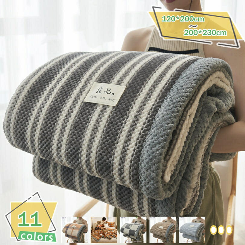 1000円OFFクーポン 掛毛布 掛け毛布 もうふ 冬 寝具 あたたか ブランケット あったか 暖か 暖かい かけ..