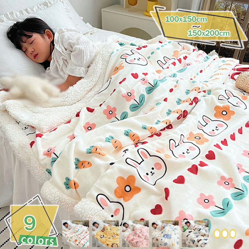 300円OFFクーポン 毛布 冬 掛け毛布 布団用毛布 ハーフケット 保温防寒 フリース生地 北欧風毛布 毛布布団 洗える毛布 シングル 静電気抑制 寒い日に暖かい モフモフ 暖かい毛布 ダブル 通年寝具 お昼寝毛布 肌触りの良い ふわもこ 寝心地が良い RaogtCYU