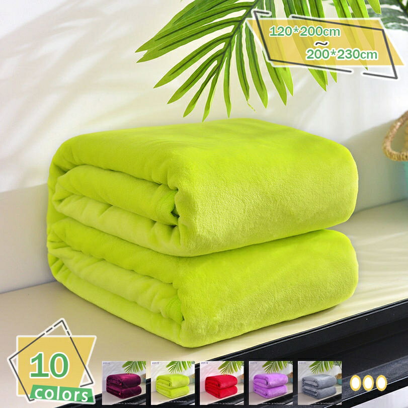 300円OFFクーポン オールシーズンケット お昼寝ケット お昼寝毛布 キルトケット シングル 無地 北欧 ブランケット フランネル 手洗い可 もこもこ ソフトタッチ 毛布 薄い 寝心地が良い 肌毛布 ペット毛布 洗える毛布 ポカポカ 軽い 年中使える RaogtCYU