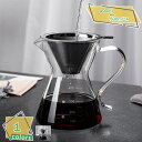 珈琲ポット コーヒーポット ステンレス 珈琲 ドリッパー セット ドリップ フィルター おしゃれ ペーパーレス コーヒーフィルター コーヒーカラフェ 水出しコー...