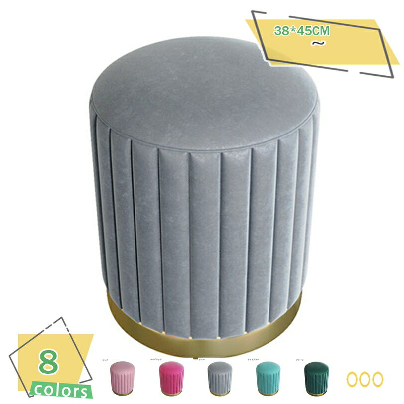 1000円OFFクーポン スツール おしゃれ 北欧 チェア くすみカラー かわいい オットマン ベロアチェア 丸イス 化粧イス ドレッサー サロン ゴールド 金 脚 チェアー ベロア 調 丸 白 ホワイト ピンク ベージュ グレー 韓国 インテリア 円柱型スツール