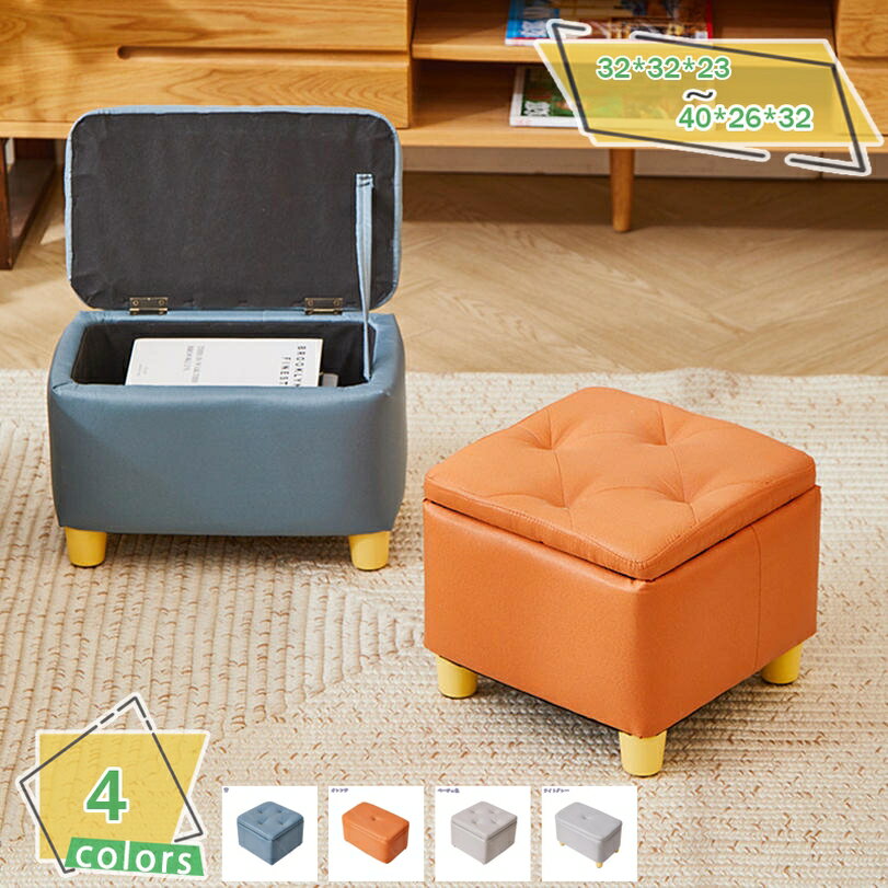500円OFFクーポン スツール 収納 フタ一体型 40*26*32cm デザイン収納スツール ワイド ふた付き 長方形 おしゃれ 北欧 収納ボックス イス 椅...