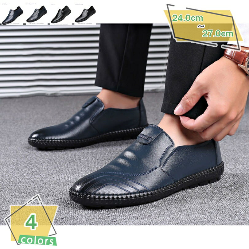 300円OFFクーポン ローファー スリッポン ドライビングシューズ メンズ カジュアルシューズ 軽量 モカシン 革靴 ビジネスシューズ 紳士靴 ローカット スリップオン デッキシューズ 滑り止め アウトドア コンフォート 疲れない 運転靴