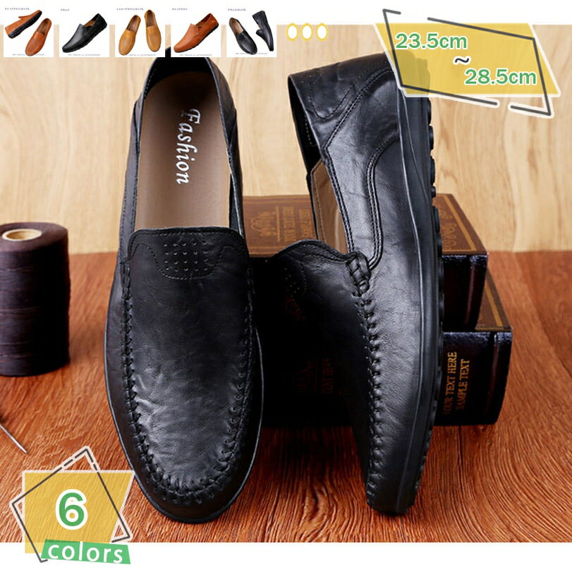 500円OFFクーポン ドライビングシューズ モカシン メンズ 革靴 柔らかい スリッポン ローファー 春夏秋 通気 蒸れない カジュアル ビジネスシューズ スリップオン 履きやすい 通勤 通学 運転靴 日常 軽量 防滑 ドライビング シューズ RaogtCYU