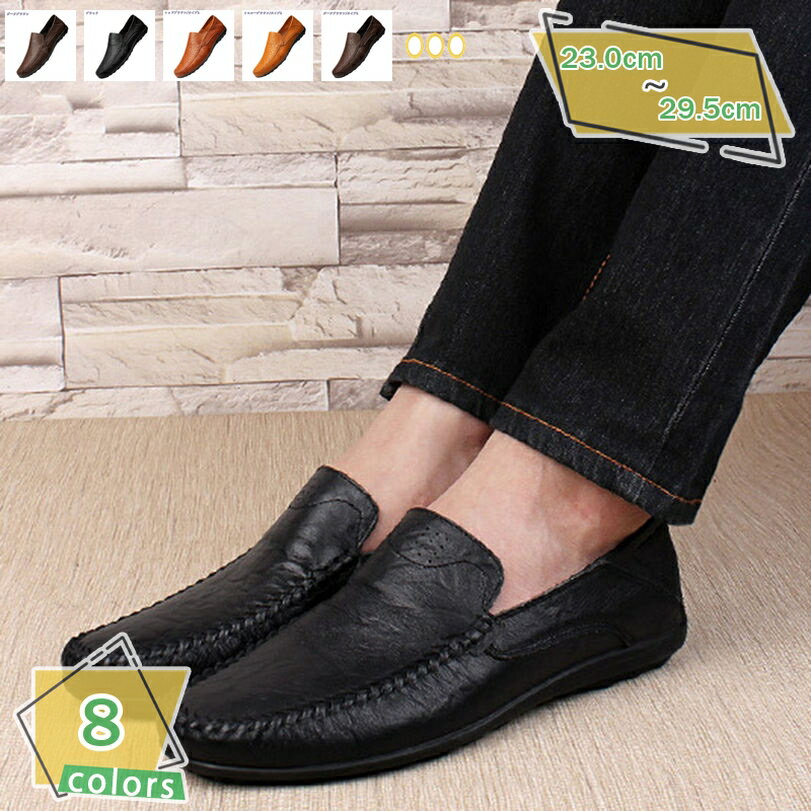 1000円OFFクーポン カジュアルシューズ メンズ 靴 モカシン スリッポン ビジネスシューズ ドライビングシューズ 男性用 革 紳士靴 防滑 軽量 蒸れない 通気性 防臭 ドライビング シューズ スリップオン ローファー 運転靴 父の日 プレゼント