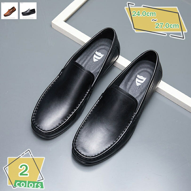 1000円OFFクーポン ローファー スリッポン メンズ ドライビングシューズ 幅広 スリップオン 軽量 紳士靴 ビジネスシューズ 大きいサイズ 革靴 カジュアルシューズ 滑り止め モカシン デッキシューズ 職場用 通勤 飲み会 旅行 通学 アウトドア