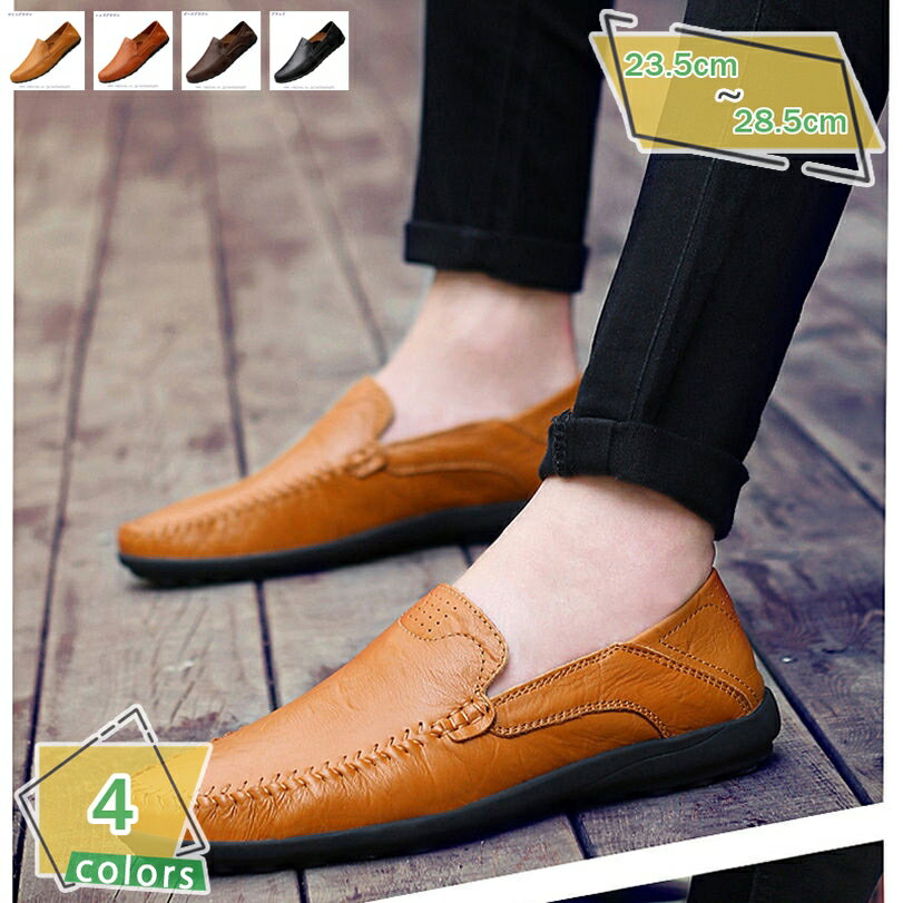 500円OFFクーポン ローファー スリップオン メンズ ドライビングシューズ 革靴 柔らかい 通気 防臭 滑り止め モカシン 靴 ビジネスシューズ カジュアルシューズ 紳士靴 軽量 歩きやすい 疲れにくい 運転靴 就活 父の日 ギフト スリッポン RaogtCYU
