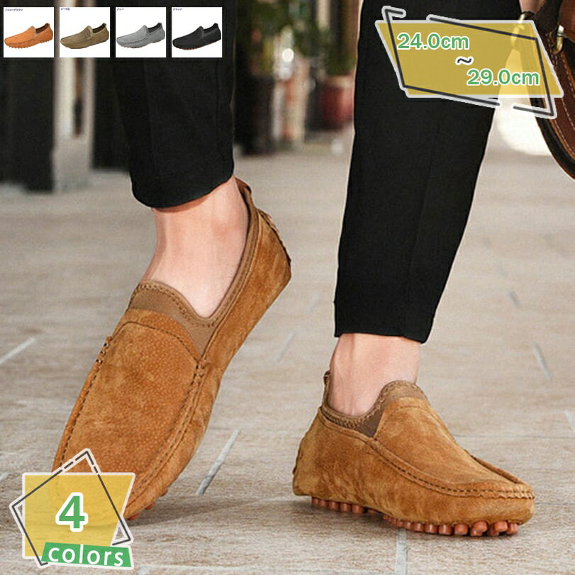 300円OFFクーポン ビジネスシューズ メンズ 靴 ローファー スリッポン ローカット スエード 靴 ラウンドトゥ 男性 ローヒール コンフォート 疲れない ドレスシューズ 結婚式 宴会 パーティー ウォーキング シューズ 通気性 防臭 滑り止め