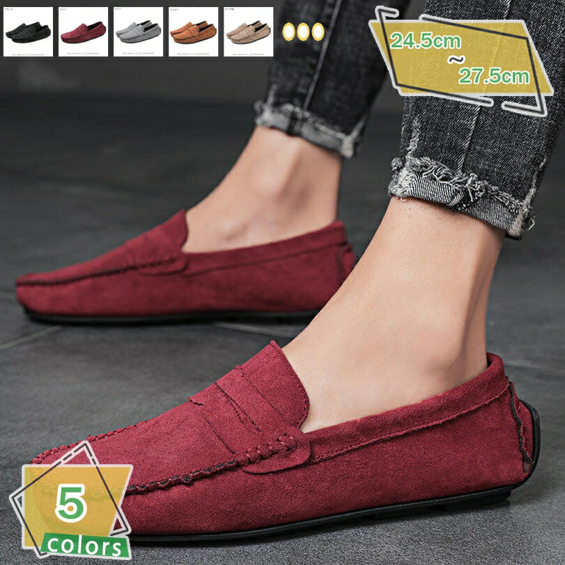 300円OFFクーポン 大きいサイズ スリッポン メンズ ローカット ビジネスシューズ ローファー ドライビングシューズ 通気 防臭 カジュアル シューズ モカシン スリップオン 軽量 滑り止め アウトドア 歩きやすい 就職活動 紳士靴