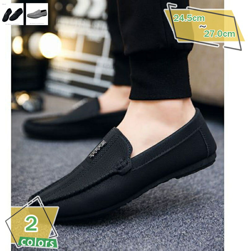 300円OFFクーポン ローファー スリッポン 軽量 モカシン メンズ ビジネスシューズ オフィス ドライビングシューズ 大きいサイズ 幅広 歩きやすい 通気 防臭 柔らかい 疲れにくい 通学 大人 カジュアルシューズ 紳士靴 フォーマル 発表会