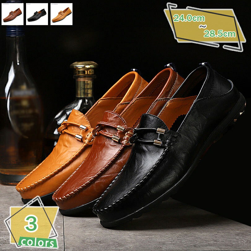 300円OFFクーポン スリッポン メンズ モカシン デッキシューズ ローファー 革靴 黒 白 茶色 ドライビングシューズ 幅広 大きいサイズ 走れる メンズ靴 カジュアルシューズ 紳士靴 ビジネス ウォーキング アウトドア 日常 職場用 父の日