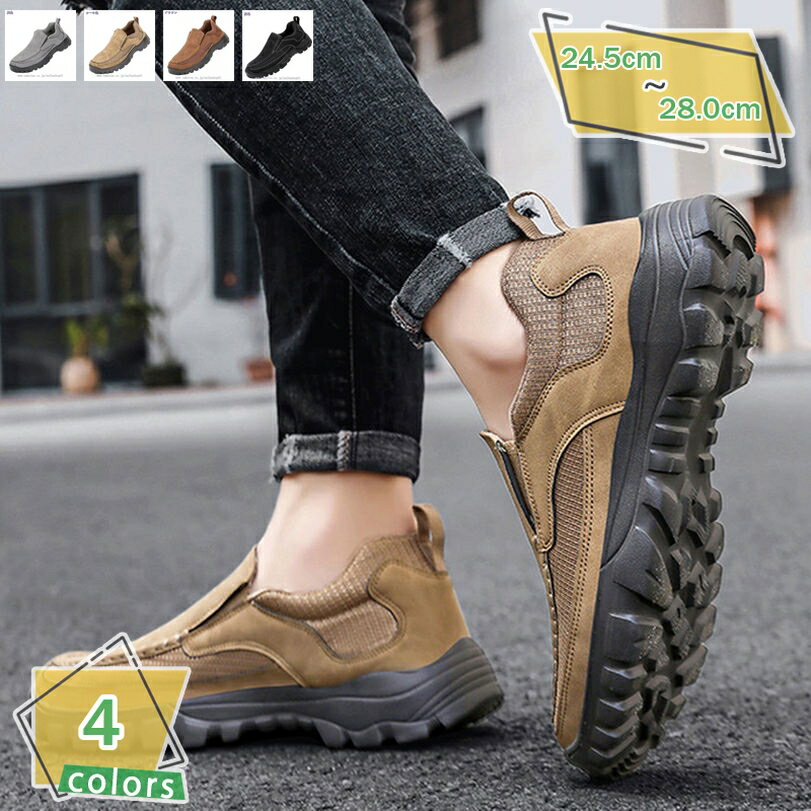 500円OFFクーポン 大きいサイズ アウトドアシューズ メンズ ローカットスニーカー ハイキング トレッキング おしゃれ かっこいい スリッポン サイドゴア カジュアル ローファー 歩きやすい 耐摩耗 痛くない お出かけ RaogtCYU