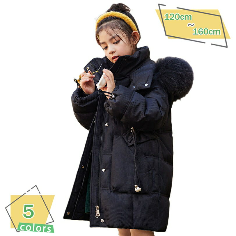 楽天サイバーショップ011000円OFFクーポン ダウンジャケット キッズ 子供服 ガールズ 女の子 ダウン ファーフード付き ダウンコート あったか 防風 あったか かわいい 雪遊び 通学 普段使い アウトドア 防寒ダウンコート ライトダウン 無地 軽量 防風 暖かい カジュアル RaogtCYU