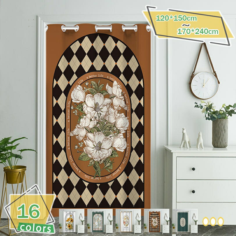 1000円OFFクーポン ドアカーテン のれん ロング 北欧 おしゃれ 遮光 無地 間仕切りカーテン つっぱり ハトメ 暖簾 間仕切りカーテン 夏 断熱 冬 防寒 遮像 目隠し 玄関 階段 脱衣所 ベージュ オーダー可 インテリア 省エネ 新生活 RaogtCYU