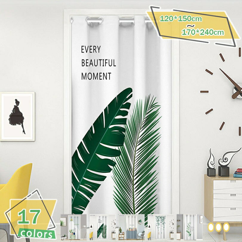 1000円OFFクーポン 間仕切り カーテン 断熱 おしゃれ みどり 冷気遮断 目隠し 省エネ 省スペース 仕切り ロング丈 リビング 階段 廊下 ギフト プレゼント 模様替え 壁に飾る タペストリー お風呂 洗面所 オーダー可 RaogtCYU