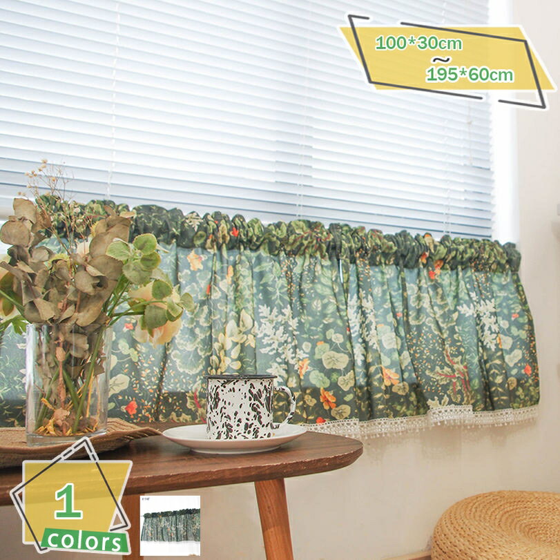777円OFFクーポン カフェカーテン フリンジ付き おしゃれ カーテン 遮光 フラワー かわいい 小窓用 戸棚 きれい 目隠しカーテン 仕切り用 棚用 寮用 喫茶店 キッチン用 洗面所用 洗濯可 インテリア RaogtCYU